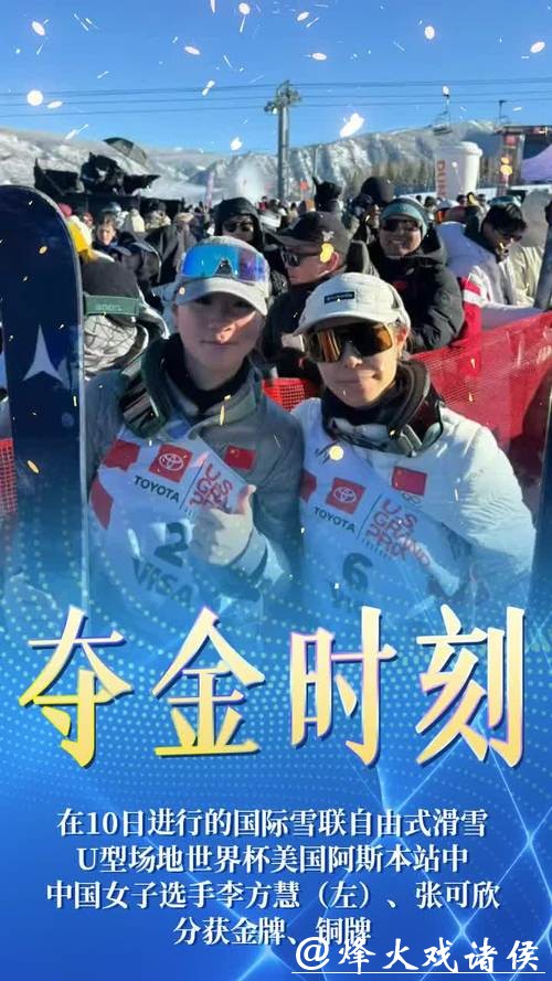 滑雪世界杯美国阿斯本站：李方慧夺冠 苏翊鸣摘银