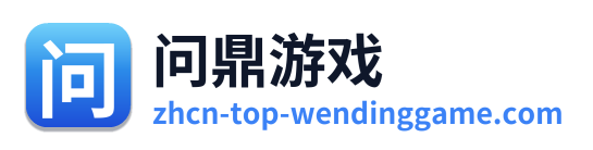 问鼎游戏 Logo